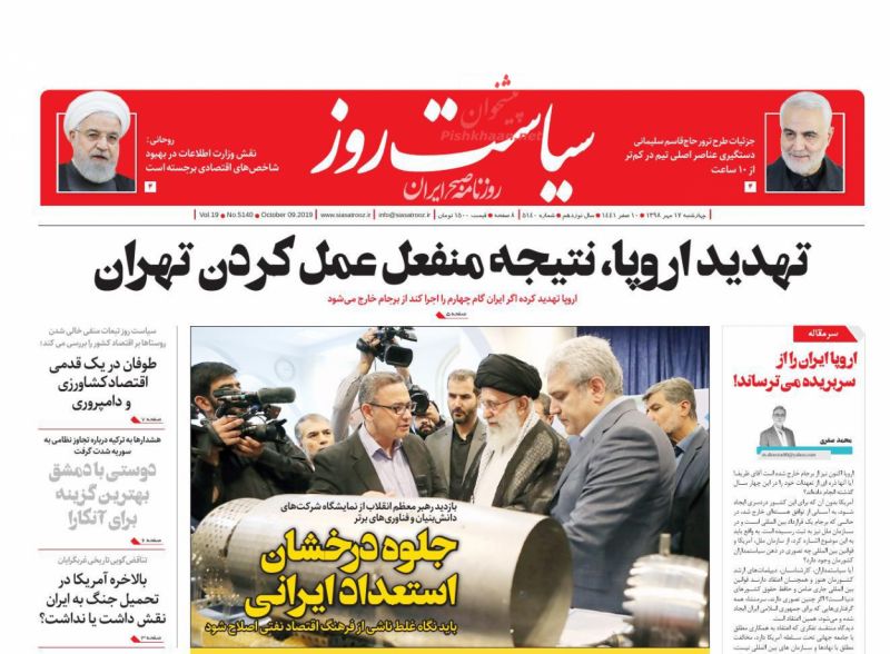 عناوین اخبار روزنامه سیاست روز در روز چهارشنبه ۱۷ مهر