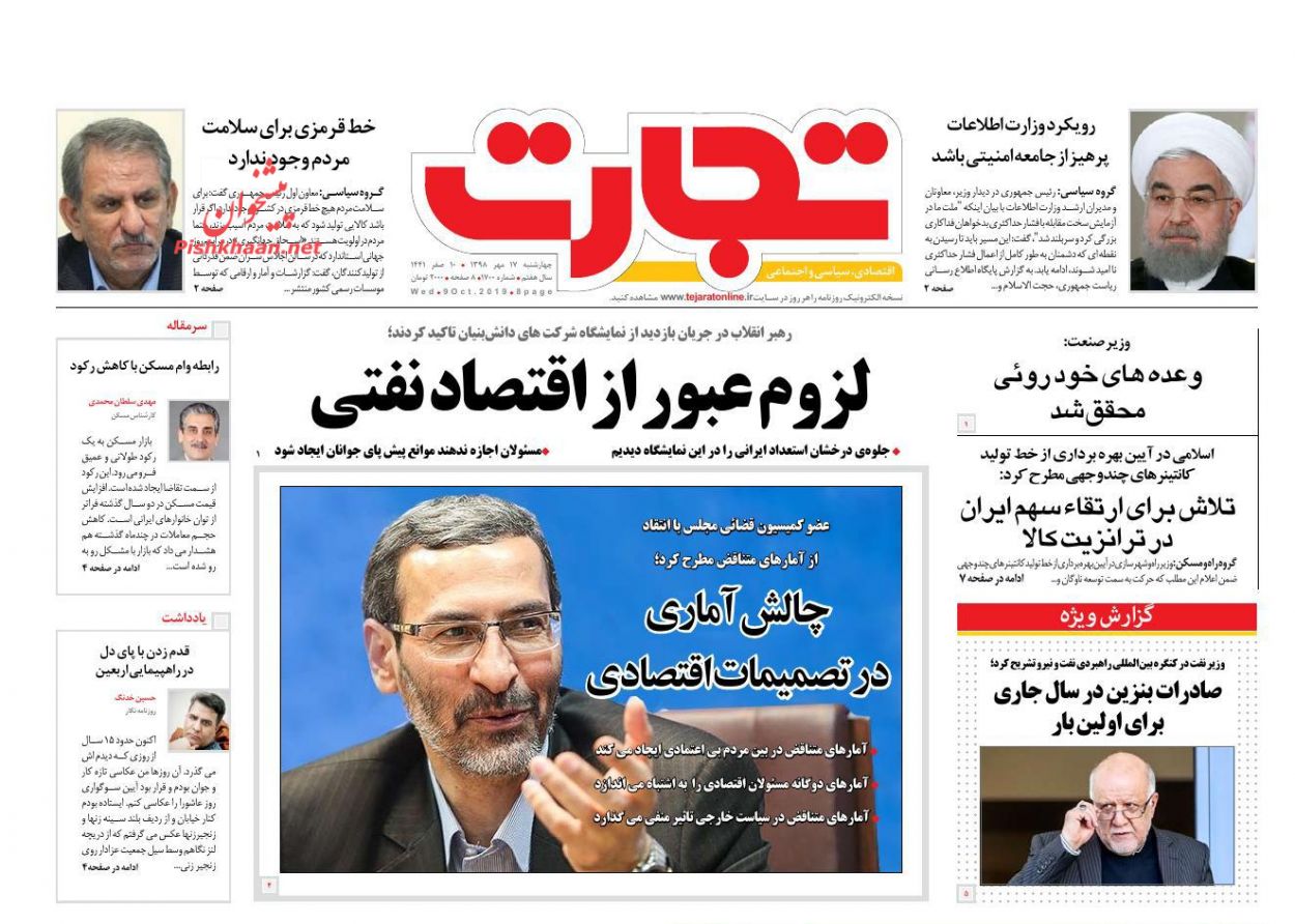 عناوین اخبار روزنامه تجارت در روز چهارشنبه ۱۷ مهر