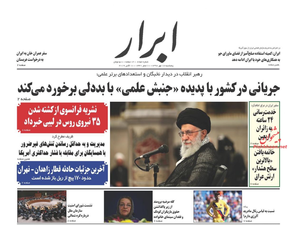 عناوین اخبار روزنامه ابرار در روز پنجشنبه ۱۸ مهر