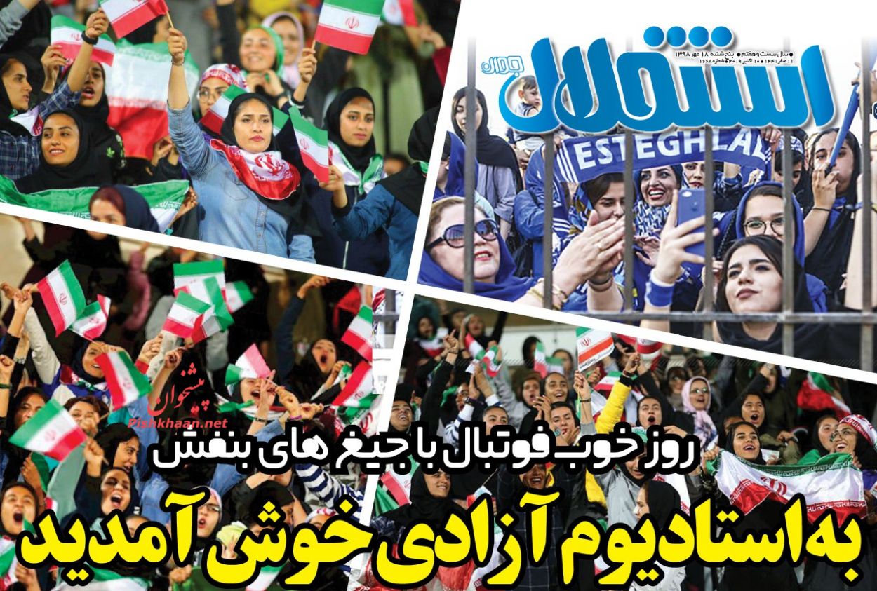 عناوین اخبار روزنامه استقلال جوان در روز پنجشنبه ۱۸ مهر