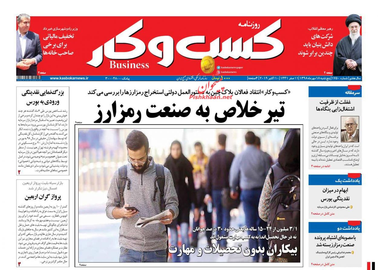 عناوین اخبار روزنامه كسب و كار در روز پنجشنبه ۱۸ مهر