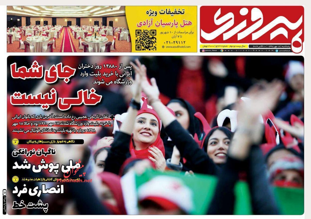 عناوین اخبار روزنامه پیروزی در روز پنجشنبه ۱۸ مهر