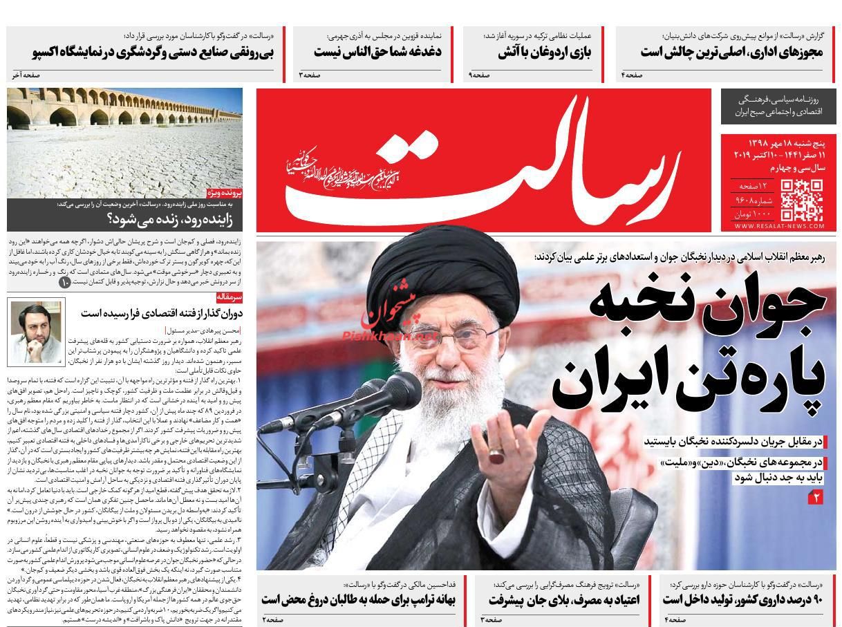 عناوین اخبار روزنامه رسالت در روز پنجشنبه ۱۸ مهر