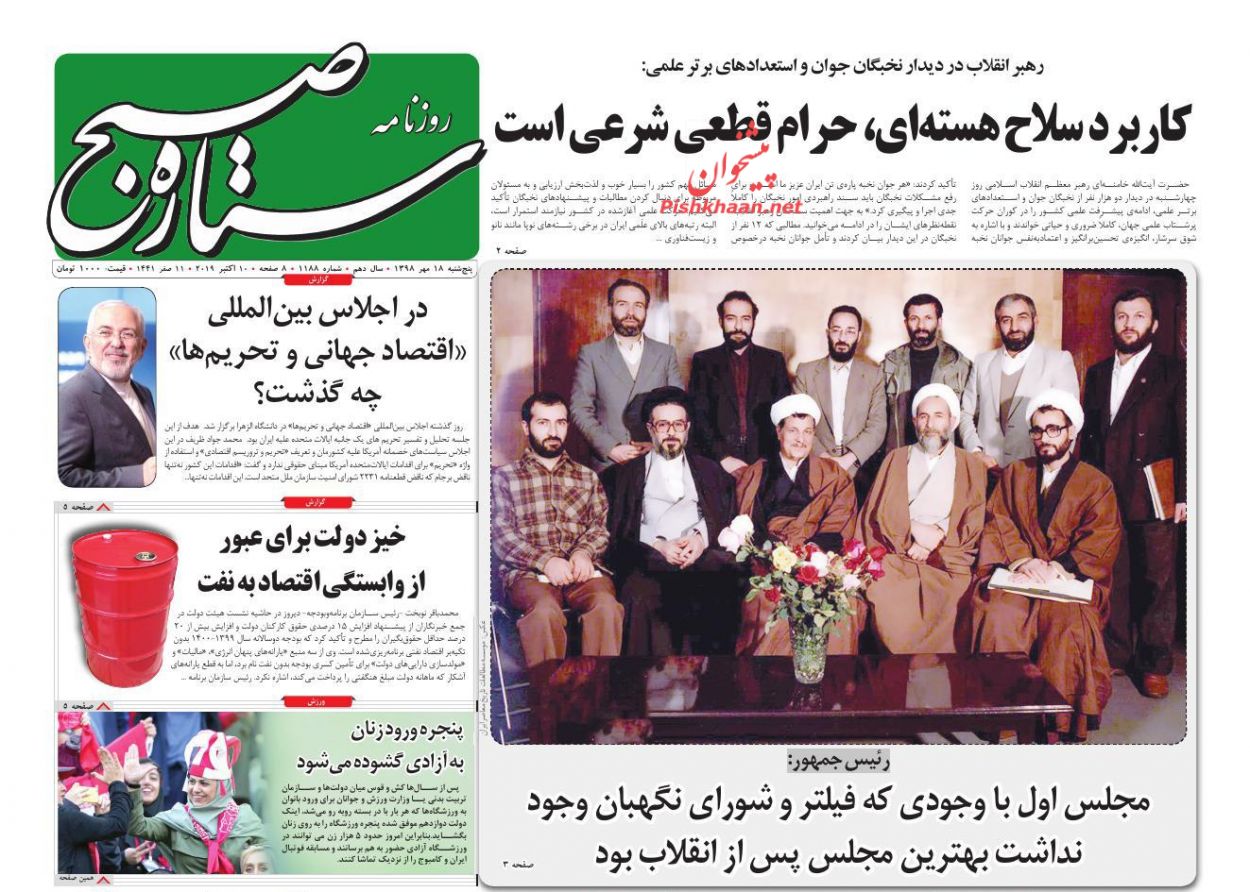 عناوین اخبار روزنامه ستاره صبح در روز پنجشنبه ۱۸ مهر