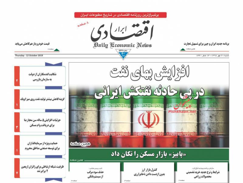 عناوین اخبار روزنامه ابرار اقتصادی در روز شنبه ۲۰ مهر