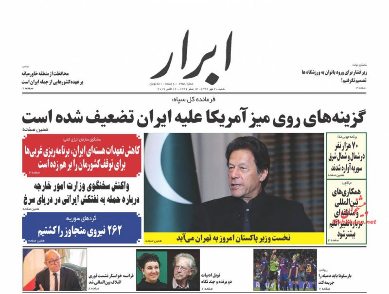عناوین اخبار روزنامه ابرار در روز شنبه ۲۰ مهر