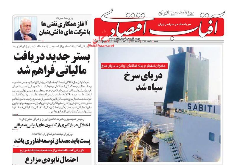 عناوین اخبار روزنامه آفتاب اقتصادی در روز شنبه ۲۰ مهر