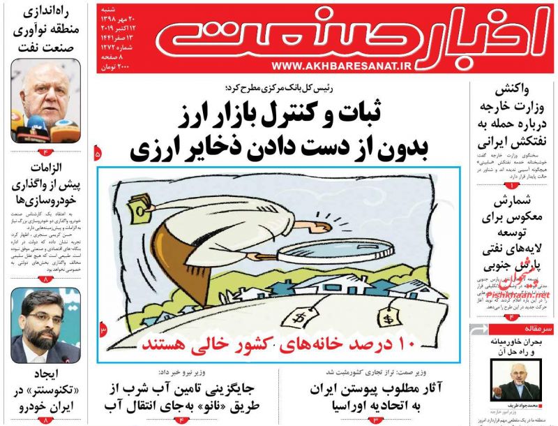 عناوین اخبار روزنامه اخبار صنعت در روز شنبه ۲۰ مهر