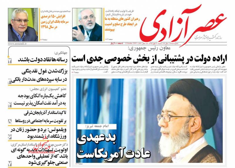 عناوین اخبار روزنامه عصرآزادی در روز شنبه ۲۰ مهر