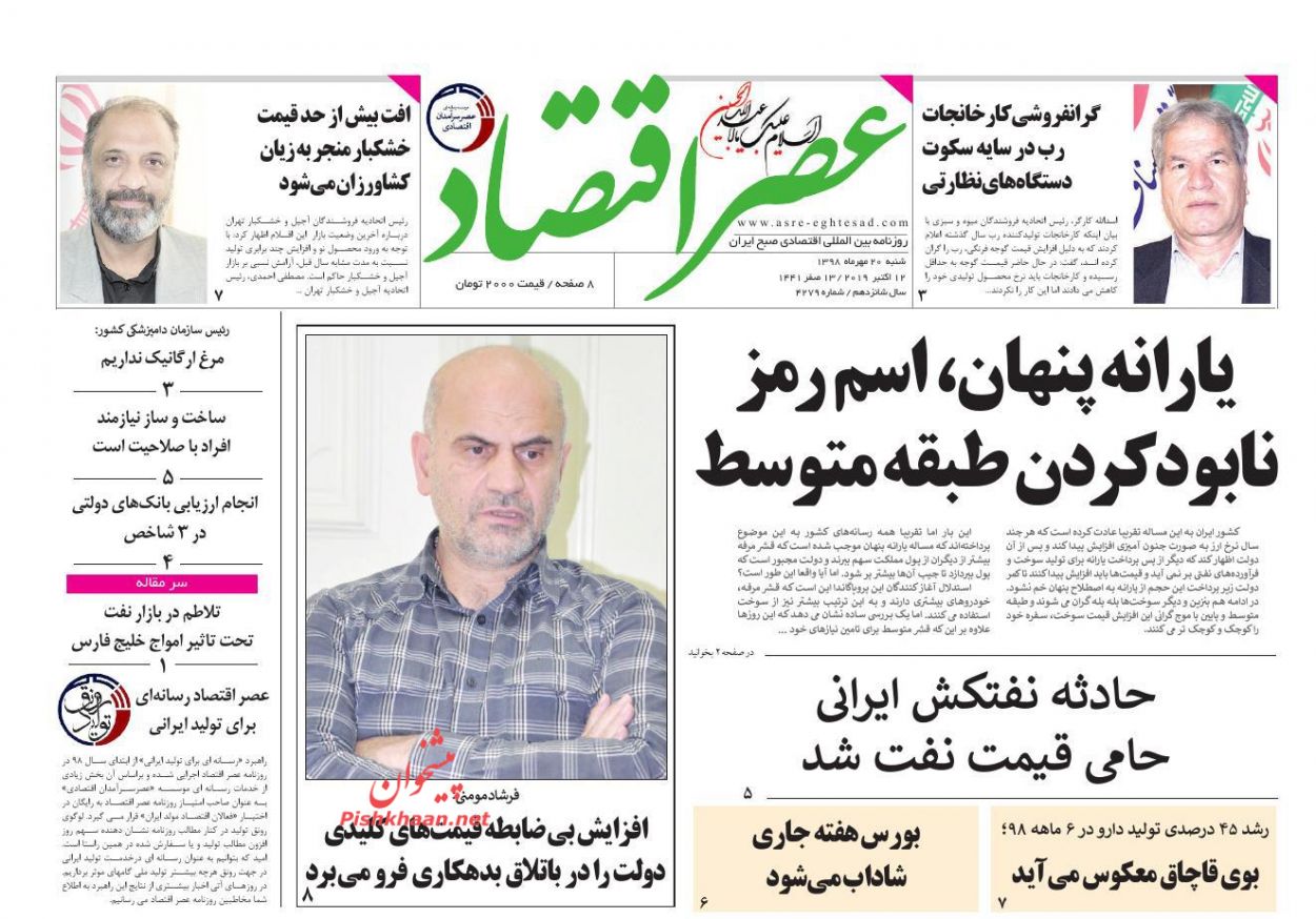 عناوین اخبار روزنامه عصر اقتصاد در روز شنبه ۲۰ مهر