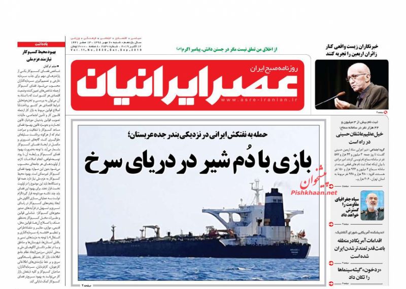 عناوین اخبار روزنامه عصر ایرانیان در روز شنبه ۲۰ مهر