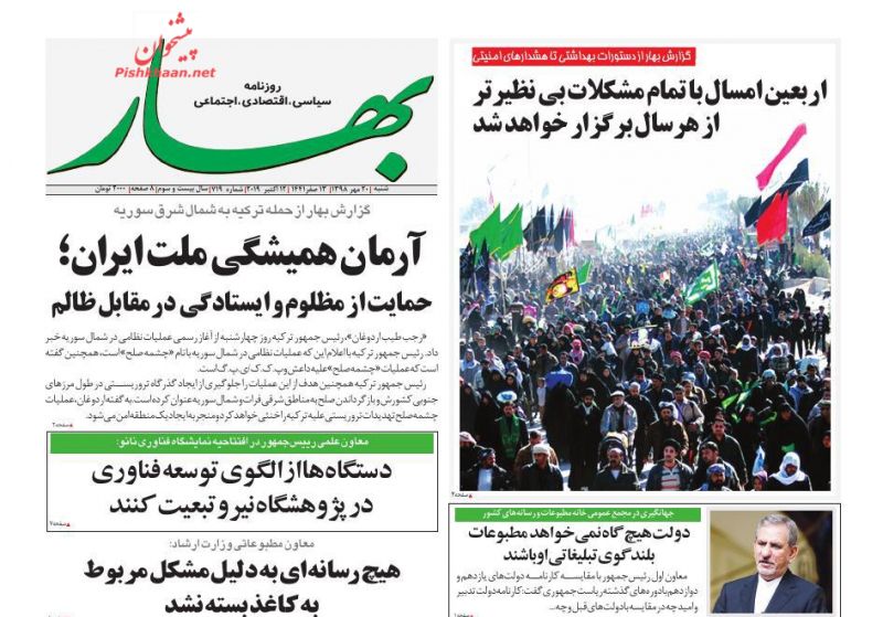 عناوین اخبار روزنامه بهار در روز شنبه ۲۰ مهر