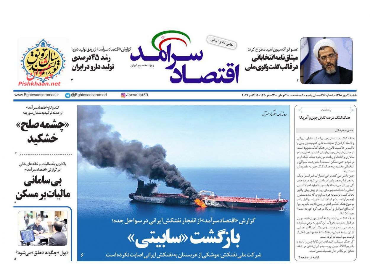 عناوین اخبار روزنامه اقتصاد سرآمد در روز شنبه ۲۰ مهر