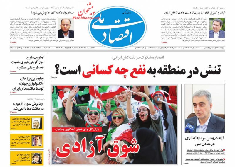 عناوین اخبار روزنامه اقتصاد ملی در روز شنبه ۲۰ مهر