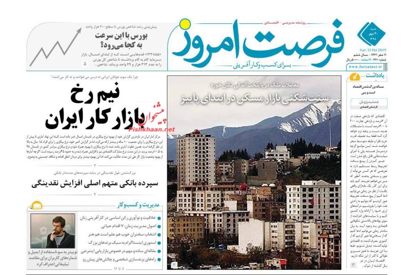 عناوین اخبار روزنامه فرصت امروز در روز شنبه ۲۰ مهر
