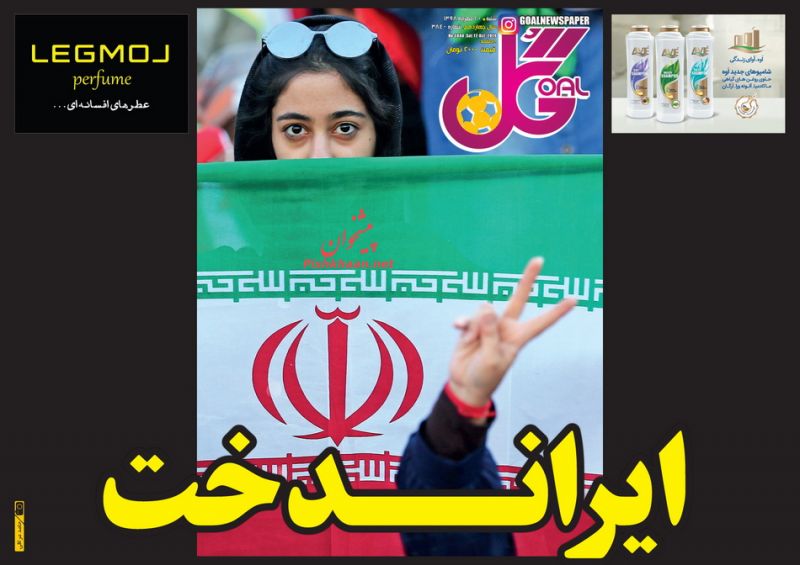 عناوین اخبار روزنامه گل در روز شنبه ۲۰ مهر