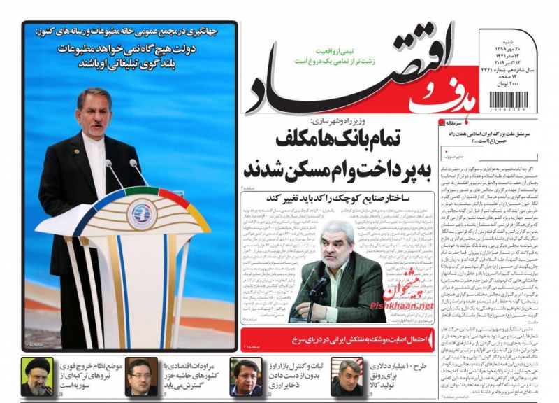 عناوین اخبار روزنامه هدف و اقتصاد در روز شنبه ۲۰ مهر