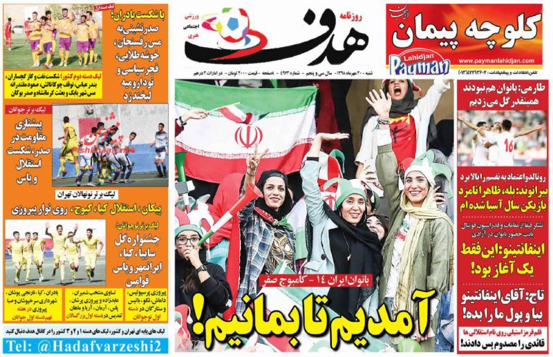 عناوین اخبار روزنامه هدف در روز شنبه ۲۰ مهر