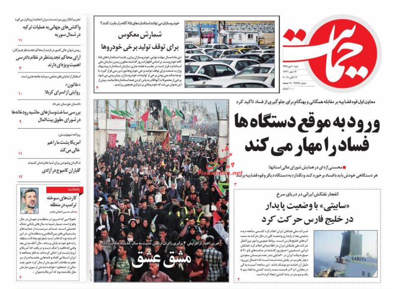 عناوین اخبار روزنامه حمایت در روز شنبه ۲۰ مهر