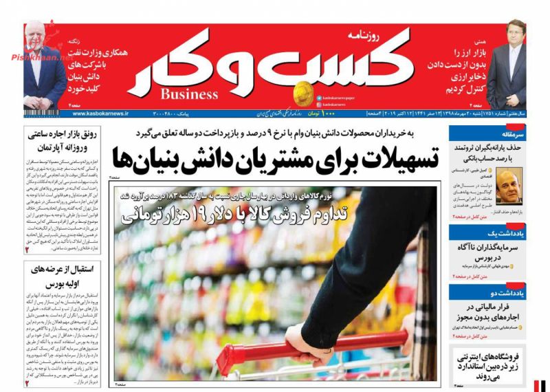 عناوین اخبار روزنامه كسب و كار در روز شنبه ۲۰ مهر