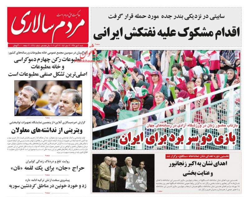 عناوین اخبار روزنامه مردم سالاری در روز شنبه ۲۰ مهر