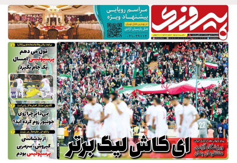 عناوین اخبار روزنامه پیروزی در روز شنبه ۲۰ مهر