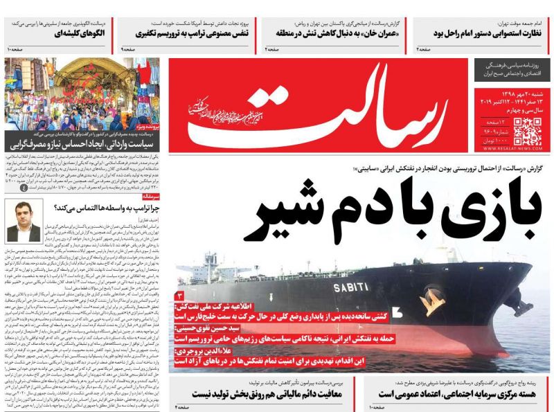 عناوین اخبار روزنامه رسالت در روز شنبه ۲۰ مهر