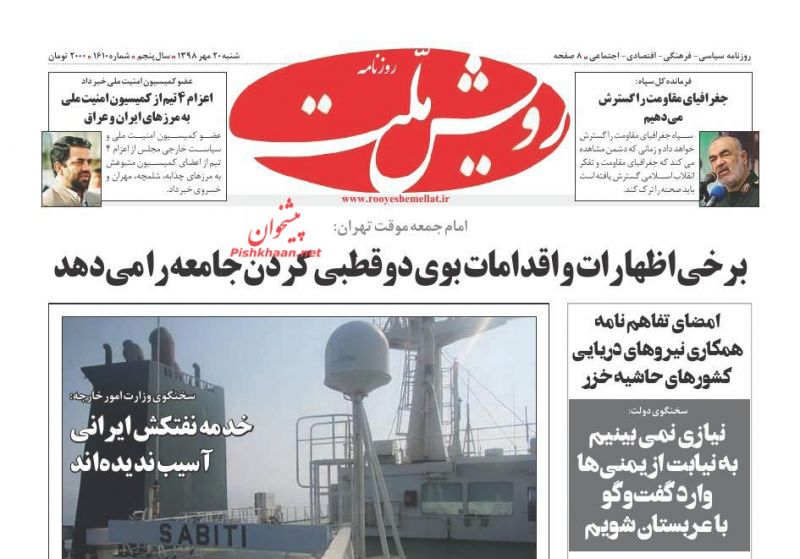 عناوین اخبار روزنامه رویش ملت در روز شنبه ۲۰ مهر
