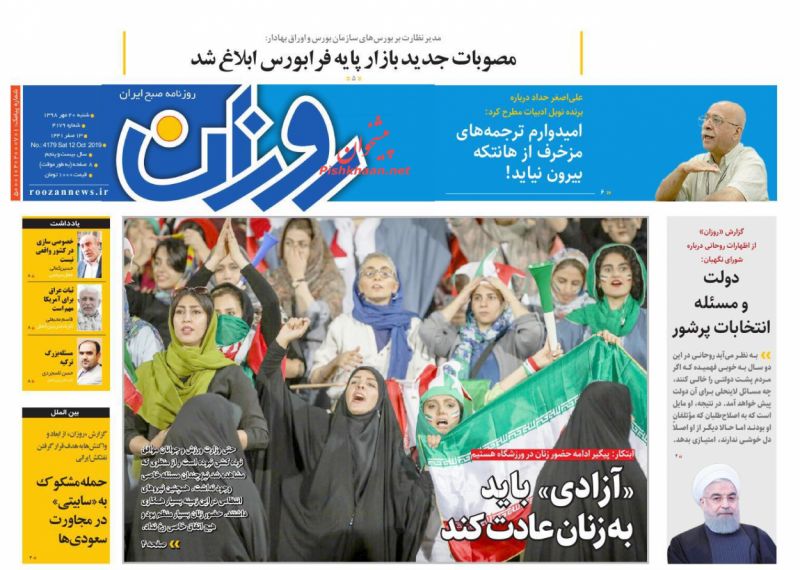 عناوین اخبار روزنامه روزان در روز شنبه ۲۰ مهر
