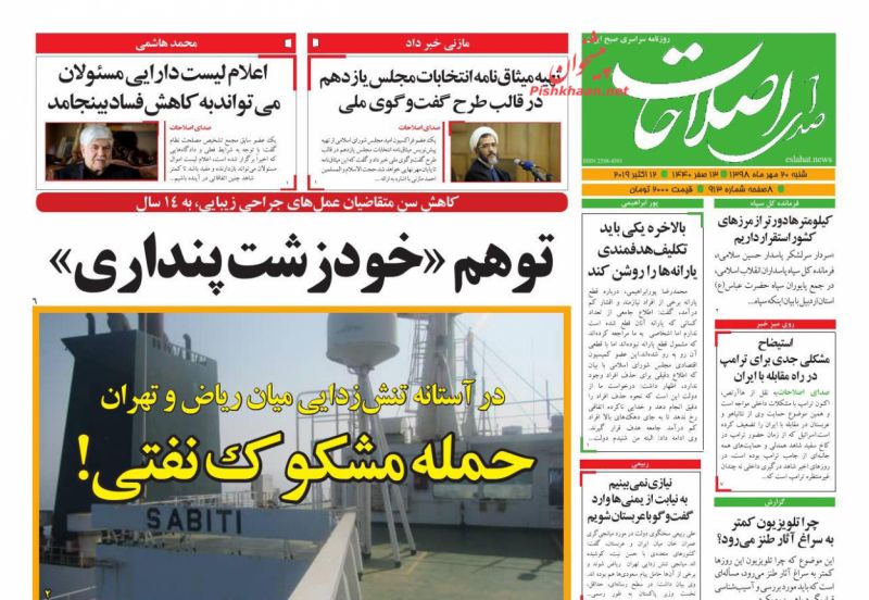 عناوین اخبار روزنامه صدای اصلاحات در روز شنبه ۲۰ مهر