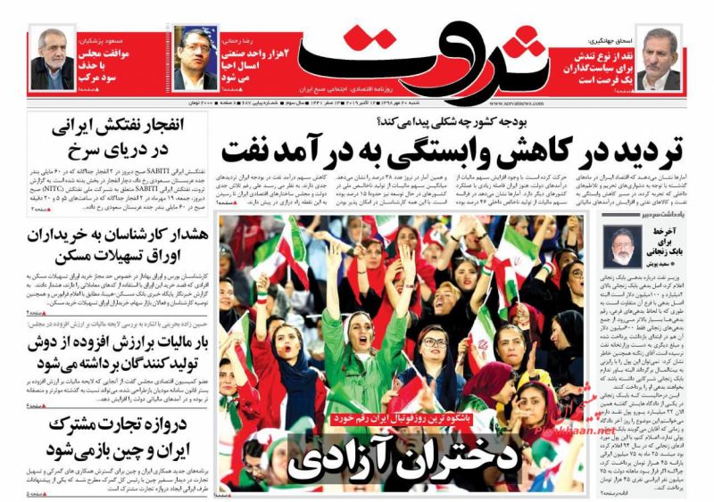 عناوین اخبار روزنامه ثروت در روز شنبه ۲۰ مهر