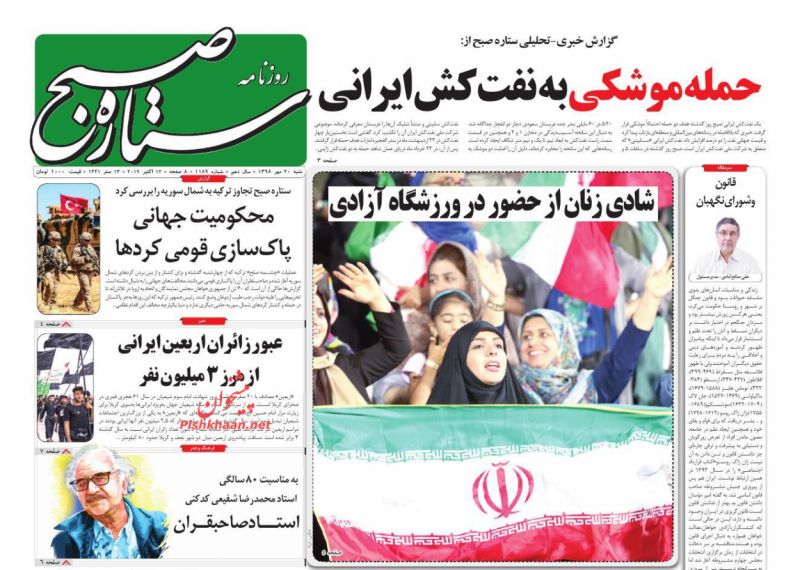 عناوین اخبار روزنامه ستاره صبح در روز شنبه ۲۰ مهر