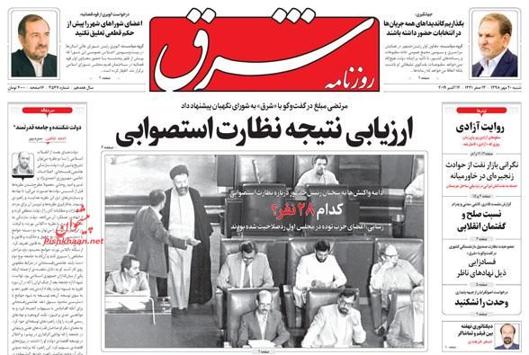 عناوین اخبار روزنامه شرق در روز شنبه ۲۰ مهر