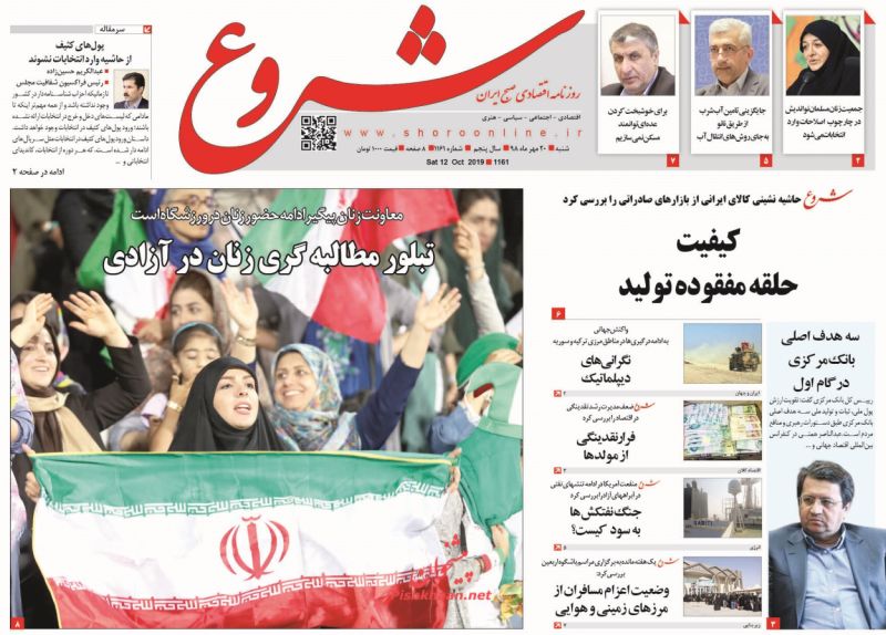 عناوین اخبار روزنامه شروع در روز شنبه ۲۰ مهر
