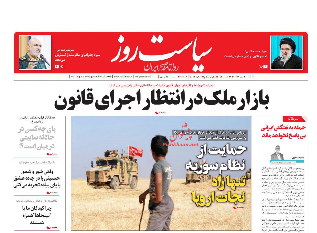 عناوین اخبار روزنامه سیاست روز در روز شنبه ۲۰ مهر