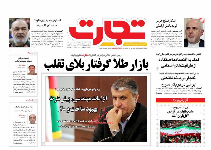 عناوین اخبار روزنامه تجارت در روز شنبه ۲۰ مهر