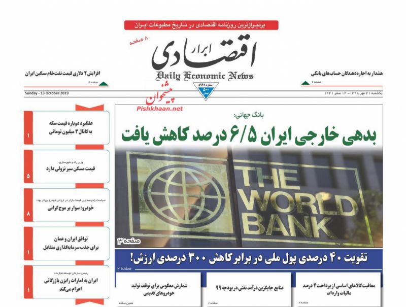 عناوین اخبار روزنامه ابرار اقتصادی در روز یکشنبه‌ ۲۱ مهر