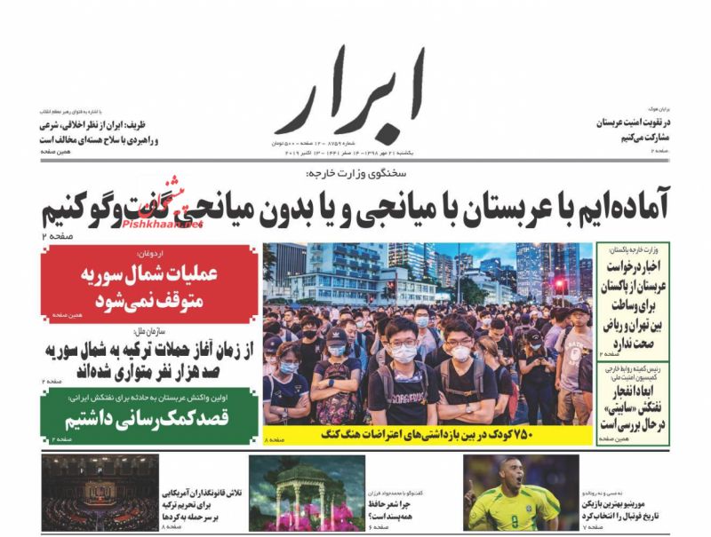 عناوین اخبار روزنامه ابرار در روز یکشنبه‌ ۲۱ مهر