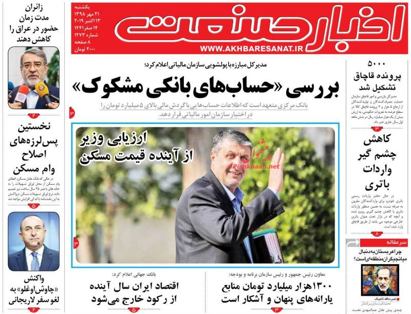 عناوین اخبار روزنامه اخبار صنعت در روز یکشنبه‌ ۲۱ مهر