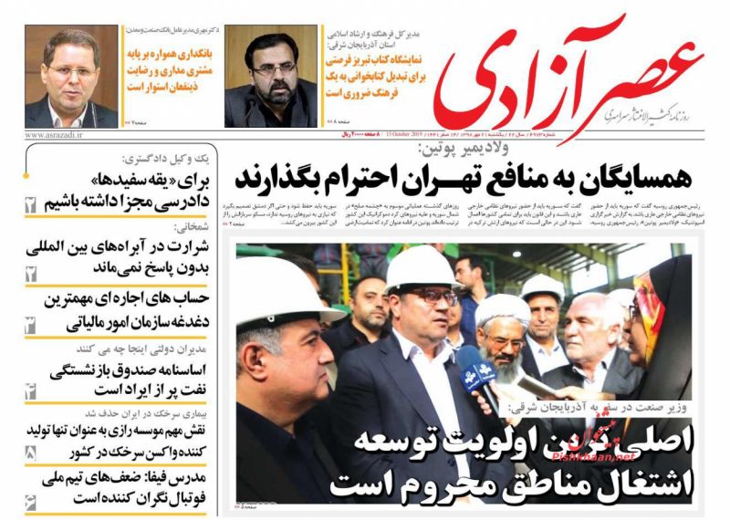 عناوین اخبار روزنامه عصرآزادی در روز یکشنبه‌ ۲۱ مهر