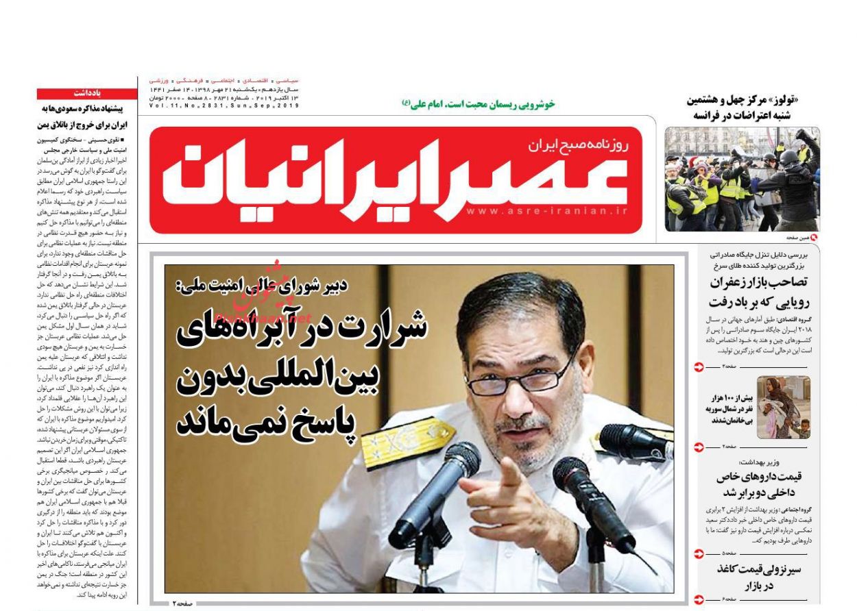 عناوین اخبار روزنامه عصر ایرانیان در روز یکشنبه‌ ۲۱ مهر