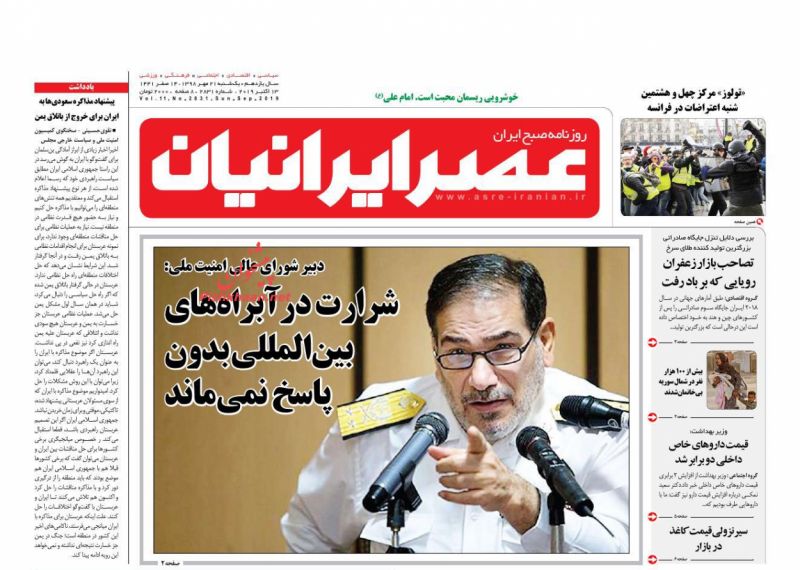 عناوین اخبار روزنامه عصر ایرانیان در روز یکشنبه‌ ۲۱ مهر