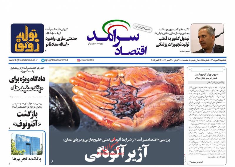 عناوین اخبار روزنامه اقتصاد سرآمد در روز یکشنبه‌ ۲۱ مهر