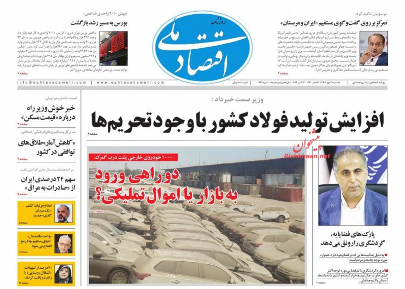 عناوین اخبار روزنامه اقتصاد ملی در روز یکشنبه‌ ۲۱ مهر