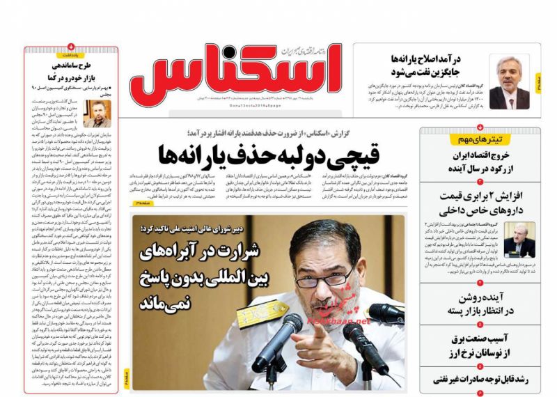 عناوین اخبار روزنامه اسکناس در روز یکشنبه‌ ۲۱ مهر