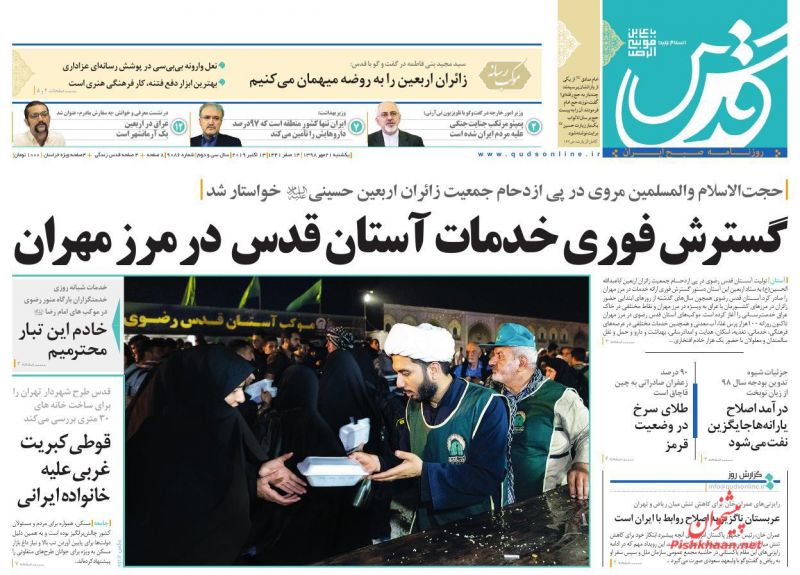 عناوین اخبار روزنامه قدس در روز یکشنبه‌ ۲۱ مهر