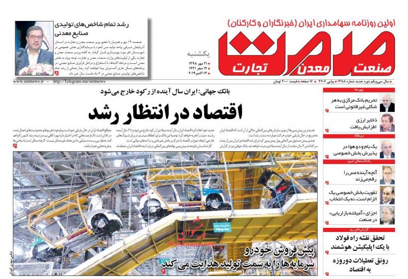 عناوین اخبار روزنامه صمت در روز یکشنبه‌ ۲۱ مهر