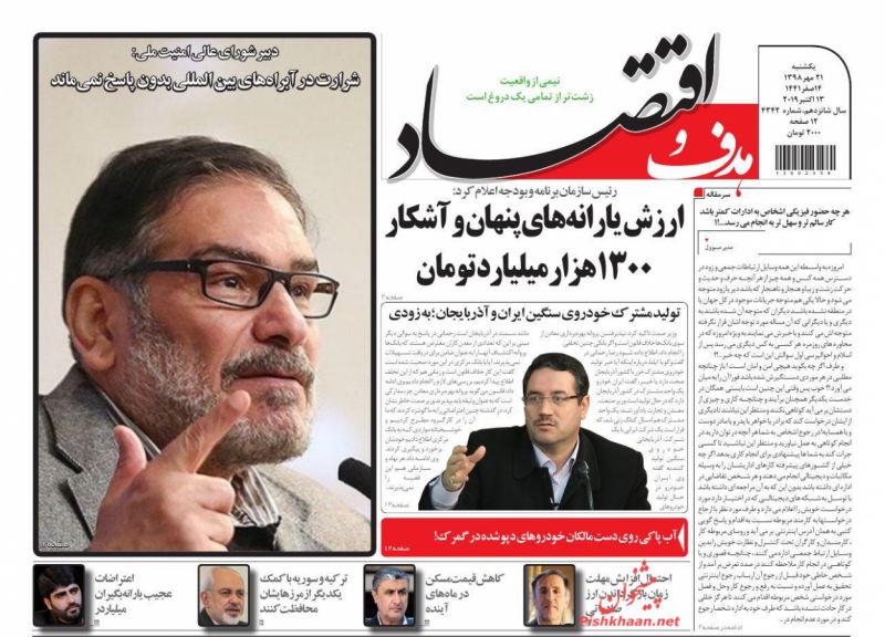 عناوین اخبار روزنامه هدف و اقتصاد در روز یکشنبه‌ ۲۱ مهر