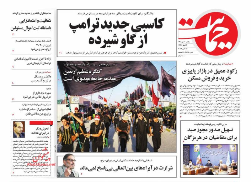 عناوین اخبار روزنامه حمایت در روز یکشنبه‌ ۲۱ مهر