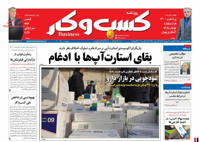 عناوین اخبار روزنامه كسب و كار در روز یکشنبه‌ ۲۱ مهر